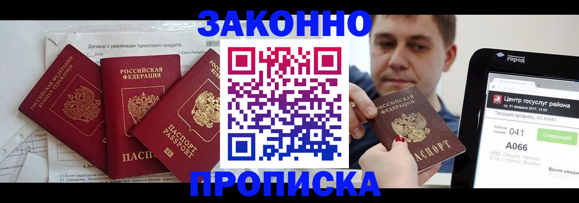 прописка для кредита в Сафоново