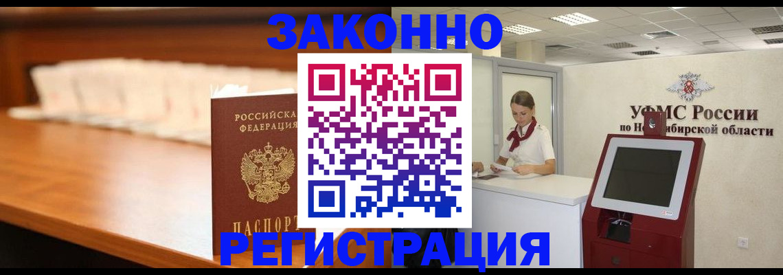 прописка в Сафоново
