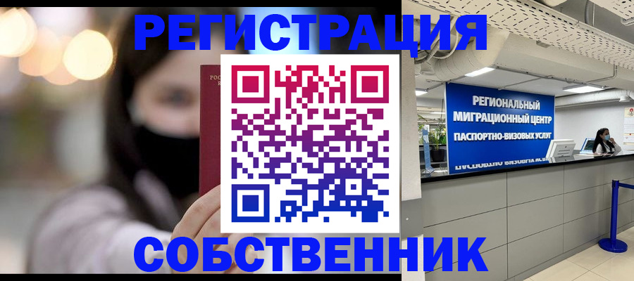временная регистрация для школы в Сафоново